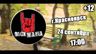 RockMania - 24 сентября. Красноярск.