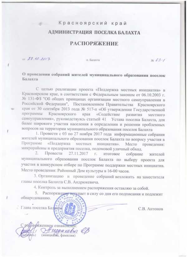 Администрация п балахта красноярского края