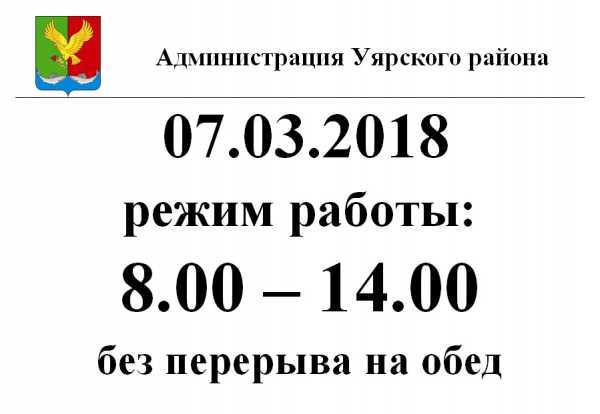 Администрация уярского района красноярского края официальный сайт