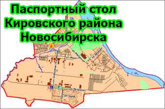 Паспортный стол кировского района города красноярска