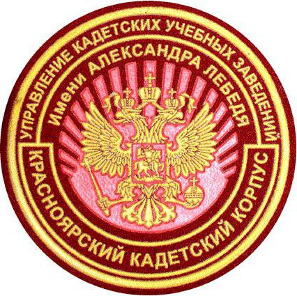 кадетский корпус в красноярске