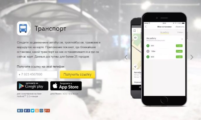 Яндекс транспорт