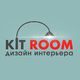 Студия дизайна интерьера "KIT ROOM" 