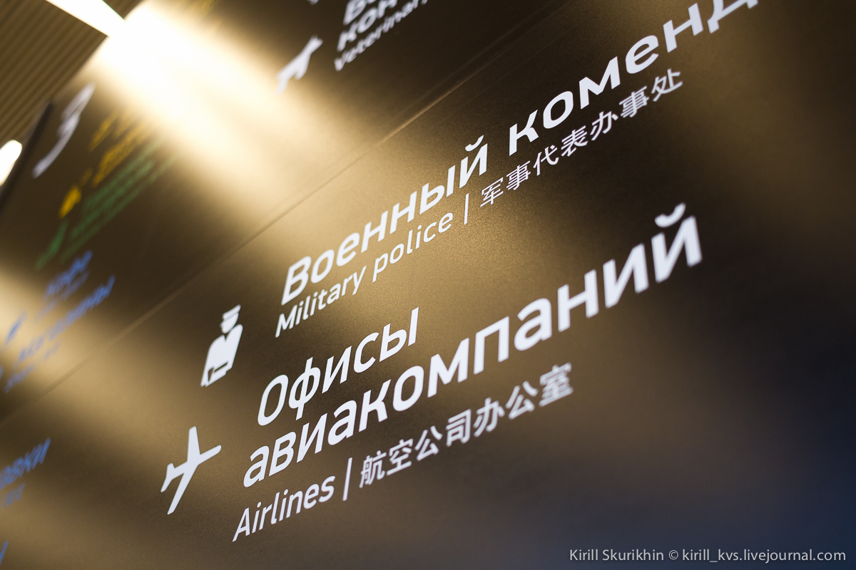 Новый терминал аэропорта Красноярск. Фото: kirill-kvs.livejournal.com