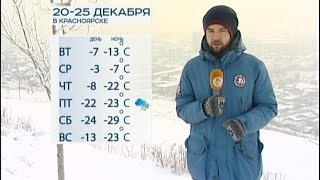 Погода в Красноярске на неделю: ветер северный, снега немерено